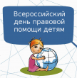  «О бесплатной консультативной помощи в Российской Федерации»