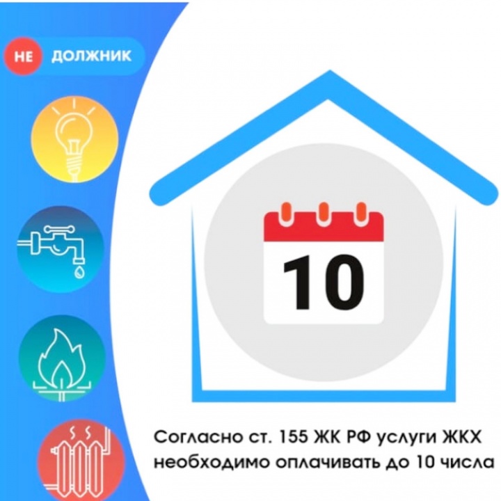 ООО «Газпром межрегионгаз Махачкала» напоминает, что производить оплату за потребленный газ необходимо до 10 числа каждого месяца