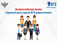 Дагестанцы могут принять участие в акции ЕГЭ для родителей